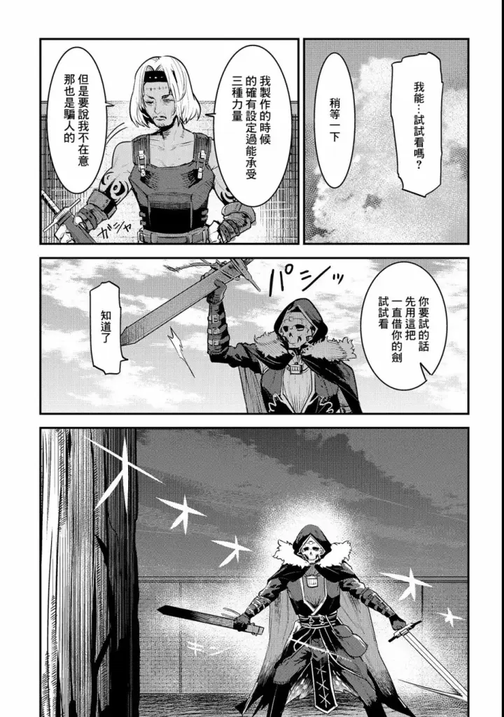 漫画《事与愿违的不死冒险者》第17话 新的剑第21张图