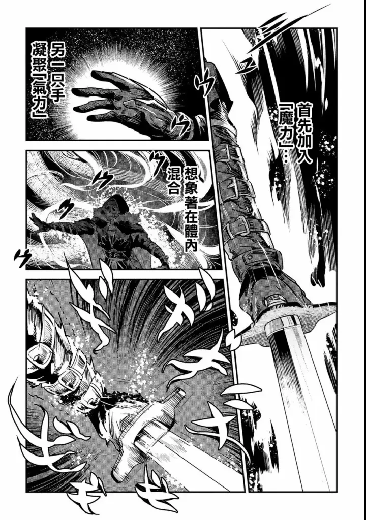 漫画《事与愿违的不死冒险者》第17话 新的剑第22张图