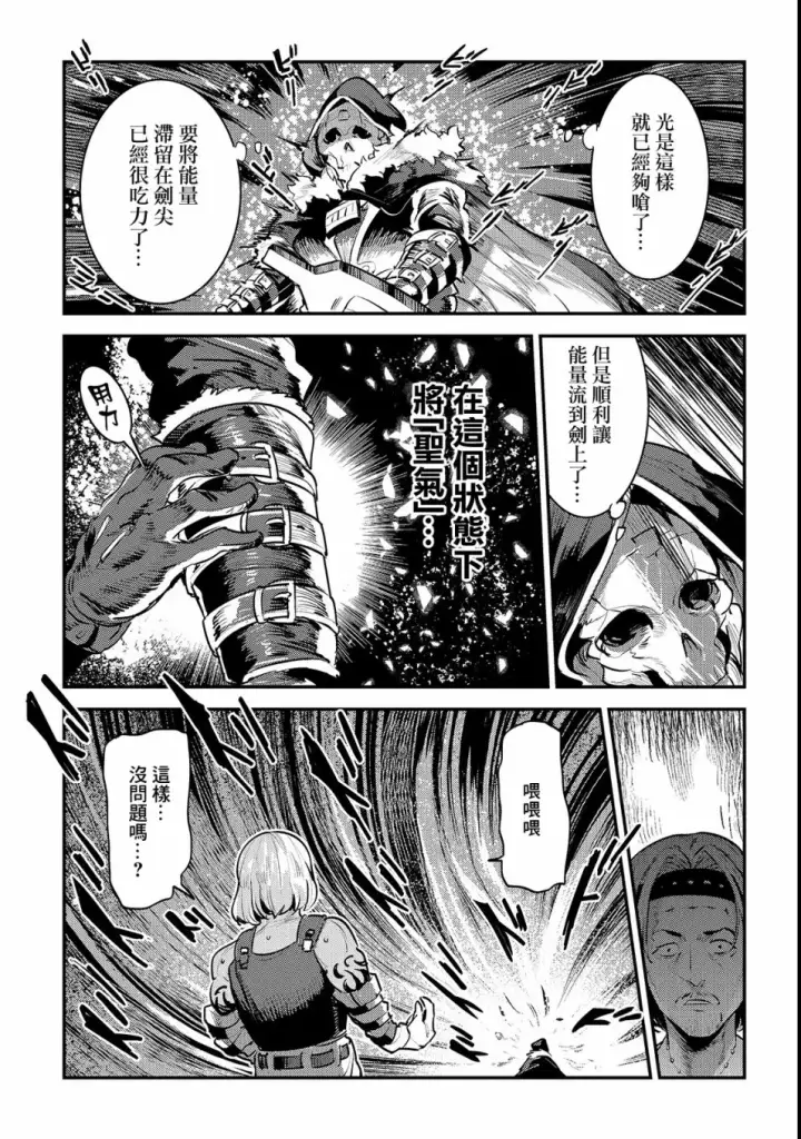 漫画《事与愿违的不死冒险者》第17话 新的剑第23张图