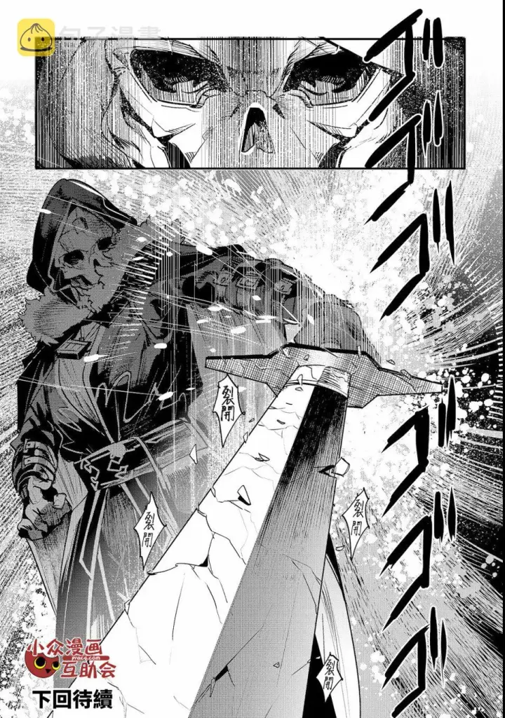 漫画《事与愿违的不死冒险者》第17话 新的剑第24张图