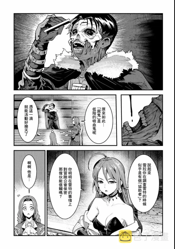 漫画《事与愿违的不死冒险者》第17话 新的剑第3张图