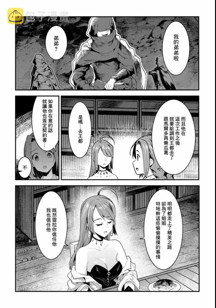 漫画《事与愿违的不死冒险者》第17话 新的剑第4张图