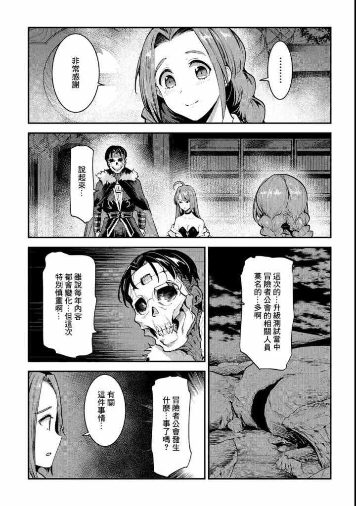 漫画《事与愿违的不死冒险者》第17话 新的剑第5张图