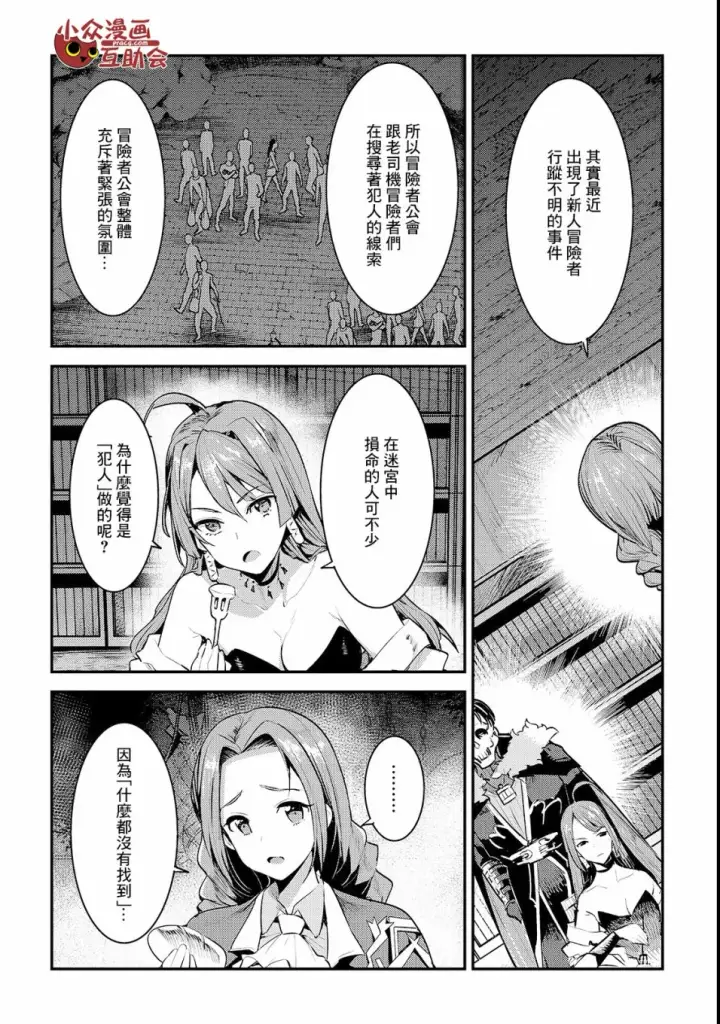 漫画《事与愿违的不死冒险者》第17话 新的剑第6张图