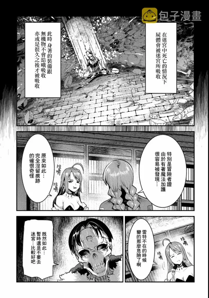 漫画《事与愿违的不死冒险者》第17话 新的剑第7张图
