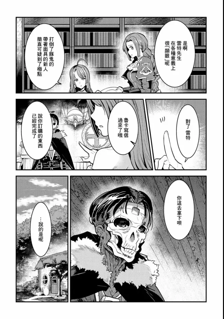 漫画《事与愿违的不死冒险者》第17话 新的剑第8张图