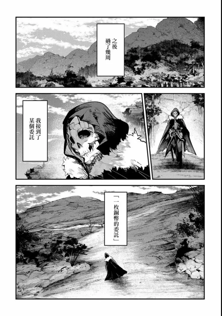 漫画《事与愿违的不死冒险者》第18话 一枚铜币的委托第10张图