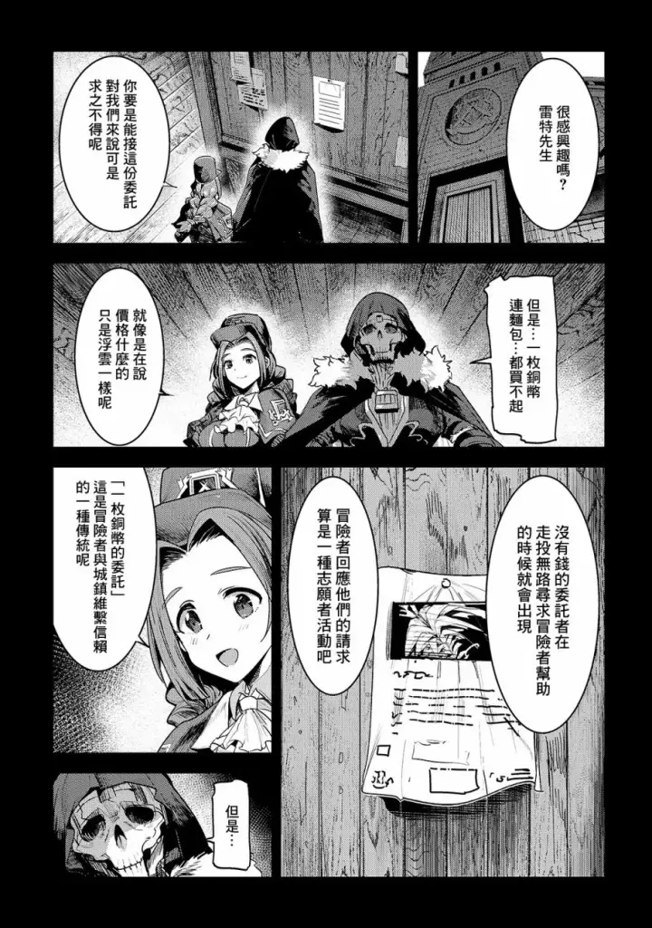 漫画《事与愿违的不死冒险者》第18话 一枚铜币的委托第11张图