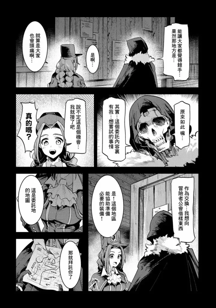 漫画《事与愿违的不死冒险者》第18话 一枚铜币的委托第12张图