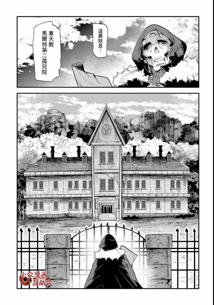 漫画《事与愿违的不死冒险者》第18话 一枚铜币的委托第13张图