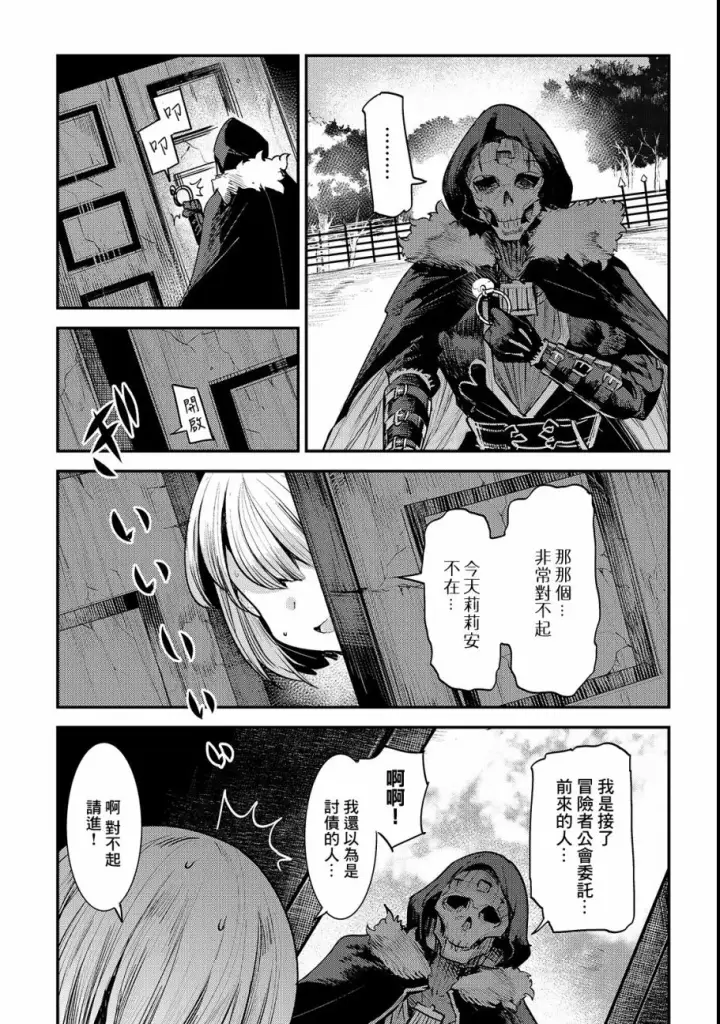 漫画《事与愿违的不死冒险者》第18话 一枚铜币的委托第15张图