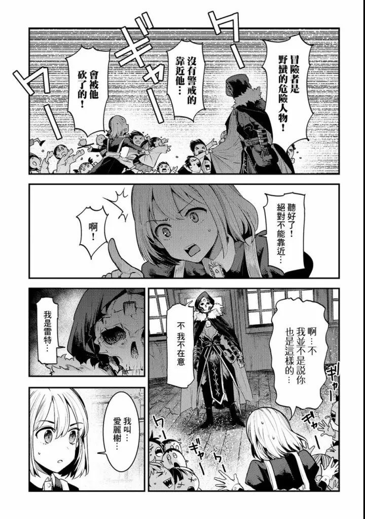 漫画《事与愿违的不死冒险者》第18话 一枚铜币的委托第17张图
