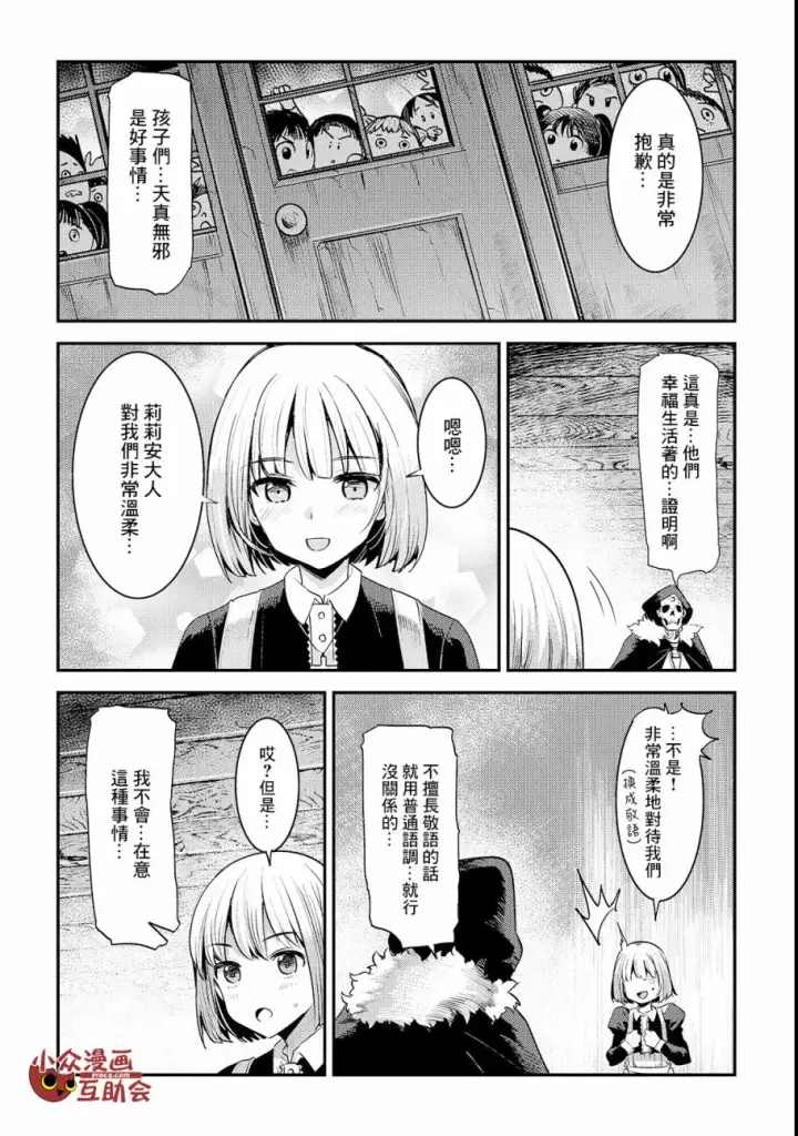 漫画《事与愿违的不死冒险者》第18话 一枚铜币的委托第18张图