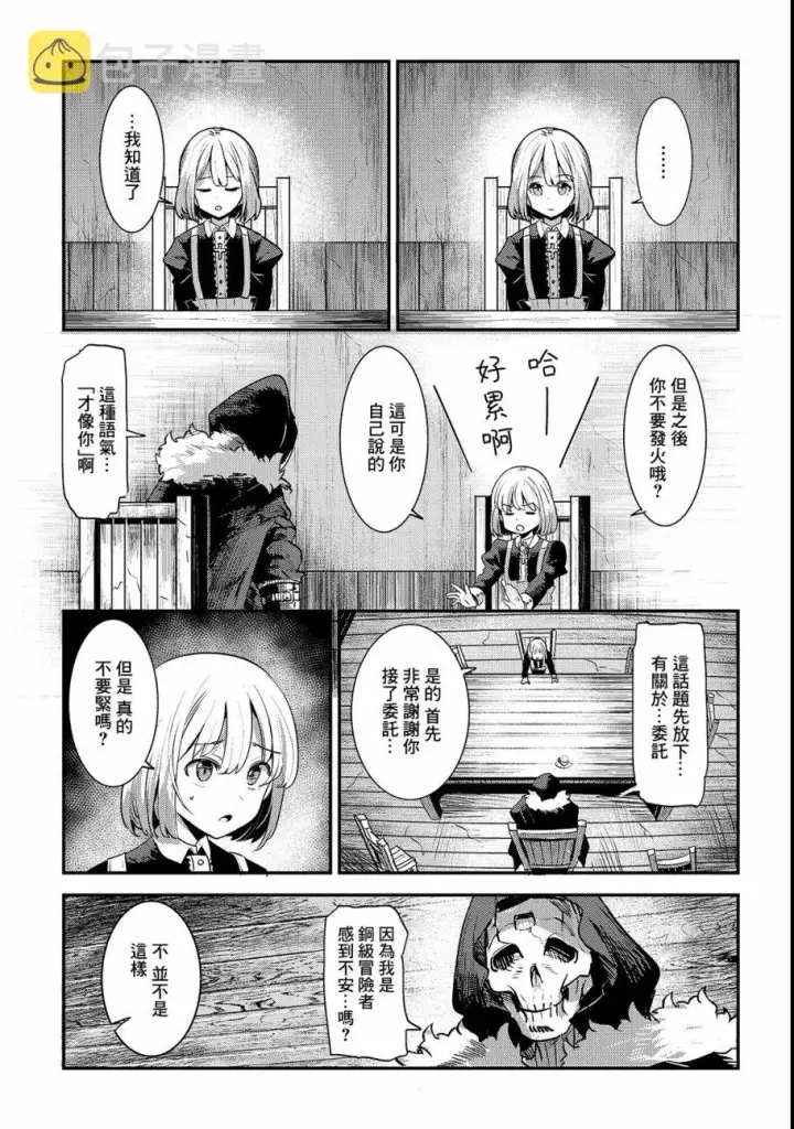 漫画《事与愿违的不死冒险者》第18话 一枚铜币的委托第19张图