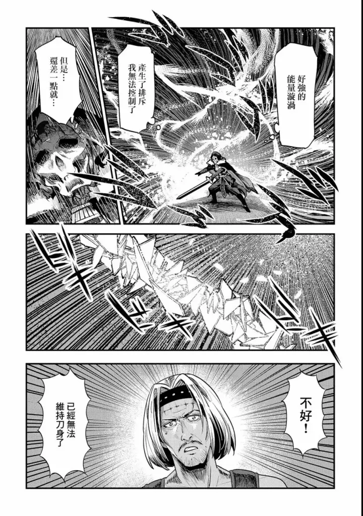 漫画《事与愿违的不死冒险者》第18话 一枚铜币的委托第2张图
