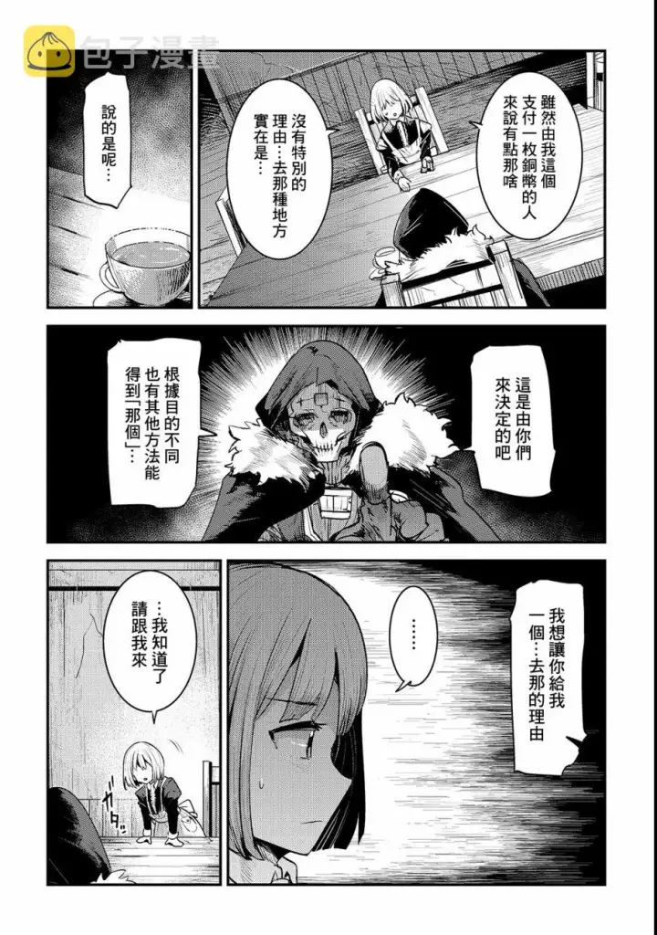 漫画《事与愿违的不死冒险者》第18话 一枚铜币的委托第20张图