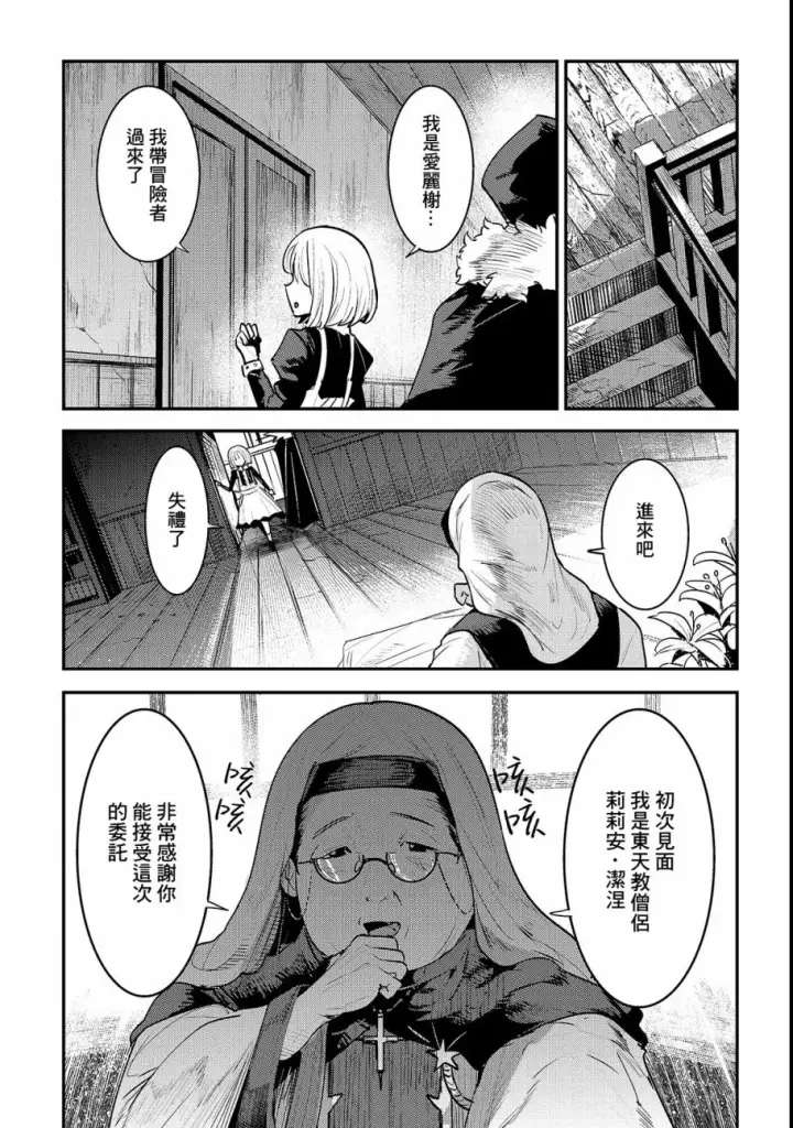 漫画《事与愿违的不死冒险者》第18话 一枚铜币的委托第21张图