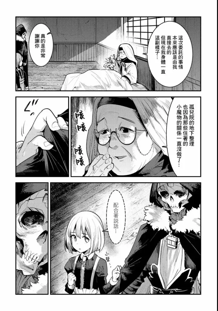 漫画《事与愿违的不死冒险者》第18话 一枚铜币的委托第22张图