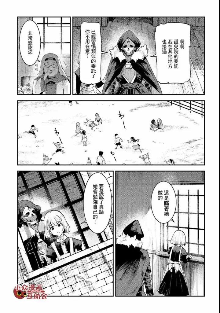 漫画《事与愿违的不死冒险者》第18话 一枚铜币的委托第23张图