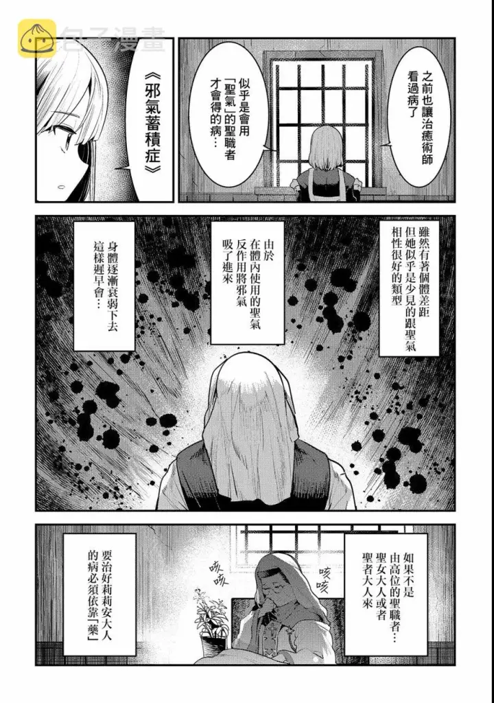 漫画《事与愿违的不死冒险者》第18话 一枚铜币的委托第24张图