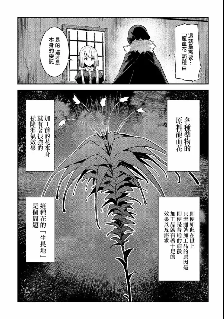 漫画《事与愿违的不死冒险者》第18话 一枚铜币的委托第25张图