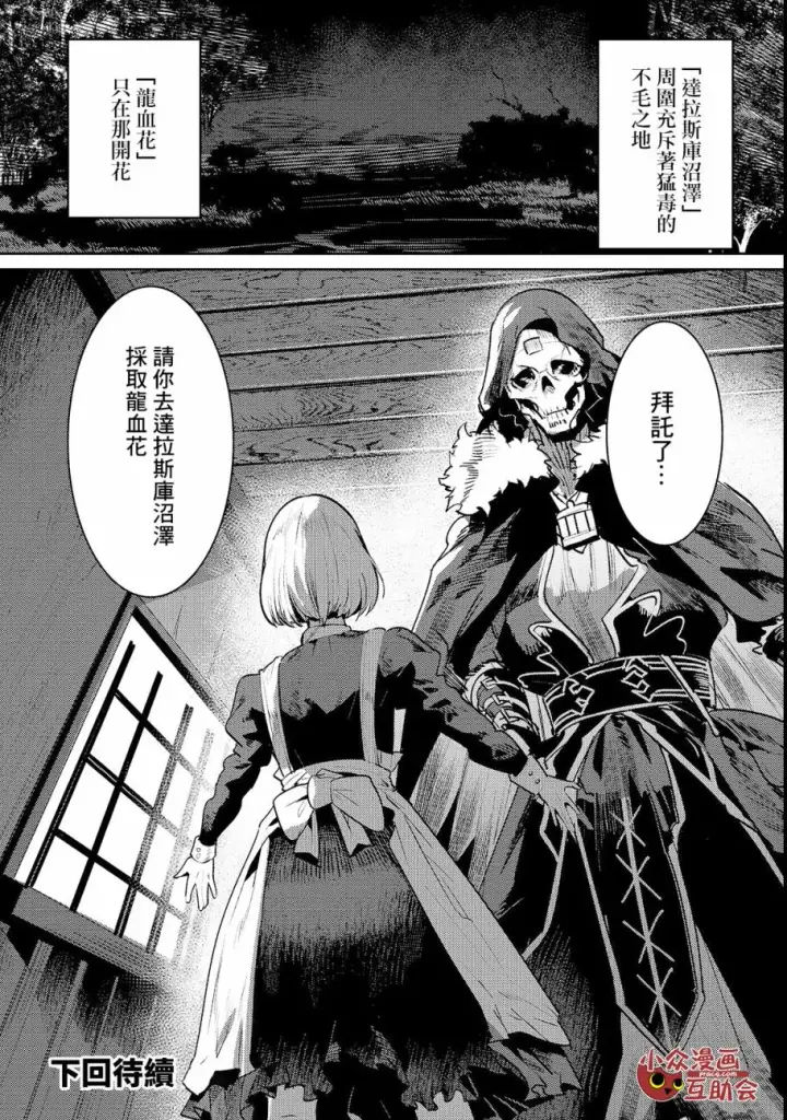 漫画《事与愿违的不死冒险者》第18话 一枚铜币的委托第26张图