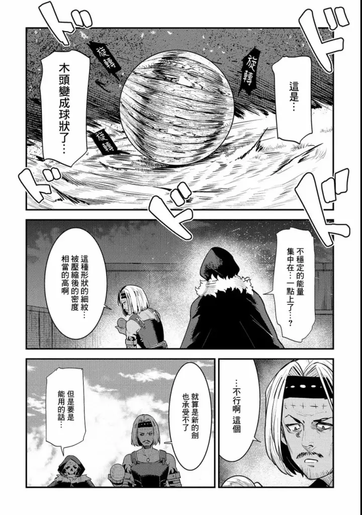 漫画《事与愿违的不死冒险者》第18话 一枚铜币的委托第6张图