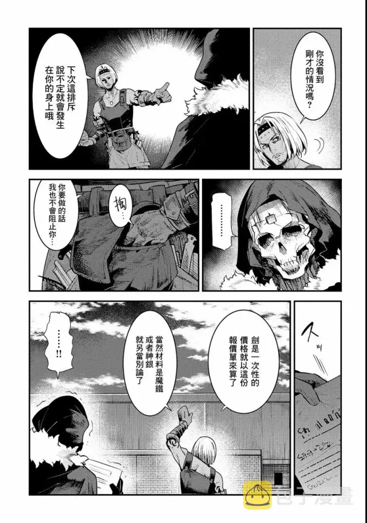 漫画《事与愿违的不死冒险者》第18话 一枚铜币的委托第7张图
