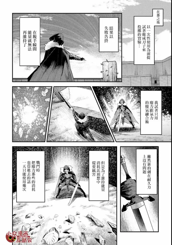 漫画《事与愿违的不死冒险者》第18话 一枚铜币的委托第8张图