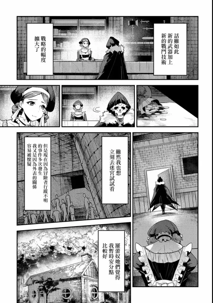 漫画《事与愿违的不死冒险者》第18话 一枚铜币的委托第9张图