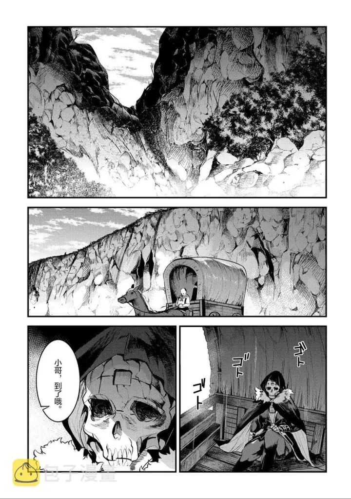 漫画《事与愿违的不死冒险者》第20话第10张图