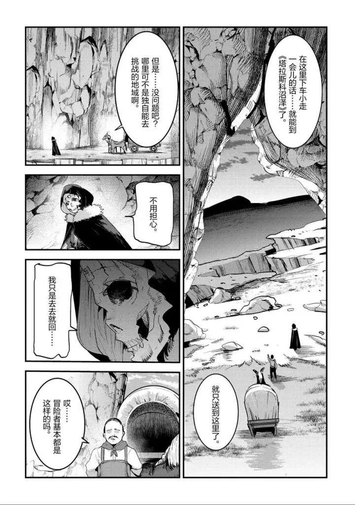 漫画《事与愿违的不死冒险者》第20话第11张图