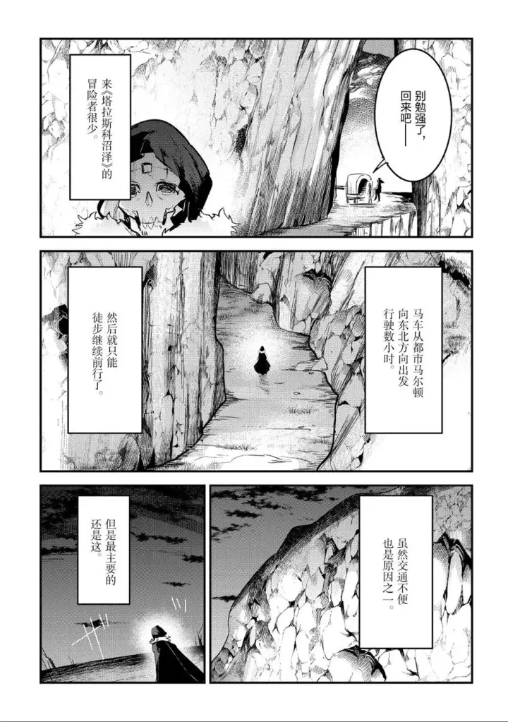漫画《事与愿违的不死冒险者》第20话第12张图