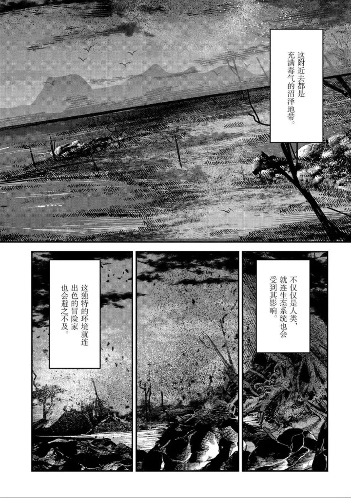 漫画《事与愿违的不死冒险者》第20话第13张图