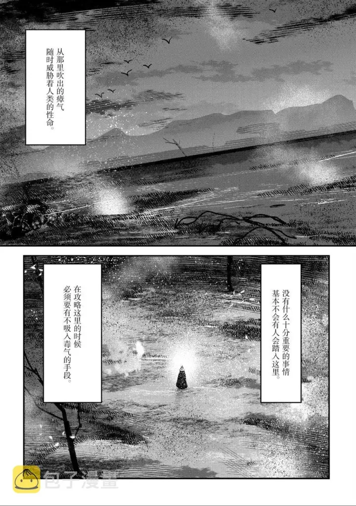 漫画《事与愿违的不死冒险者》第20话第14张图