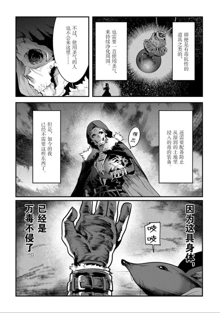 漫画《事与愿违的不死冒险者》第20话第15张图