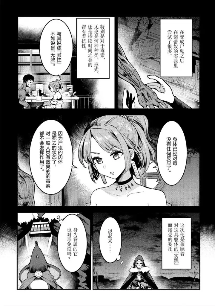 漫画《事与愿违的不死冒险者》第20话第16张图