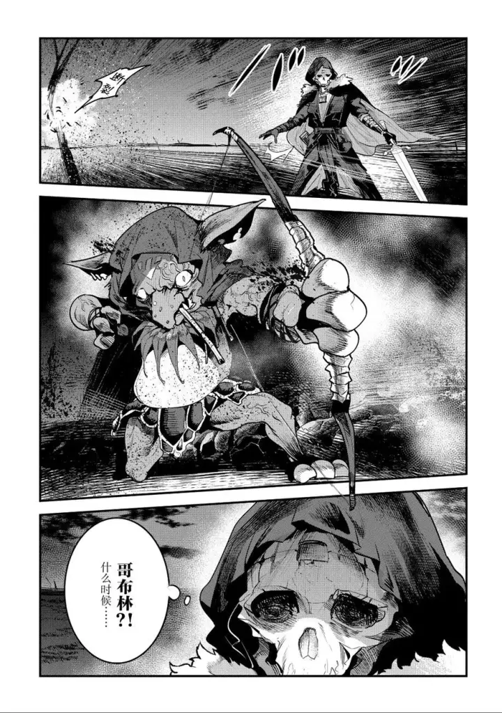 漫画《事与愿违的不死冒险者》第20话第18张图