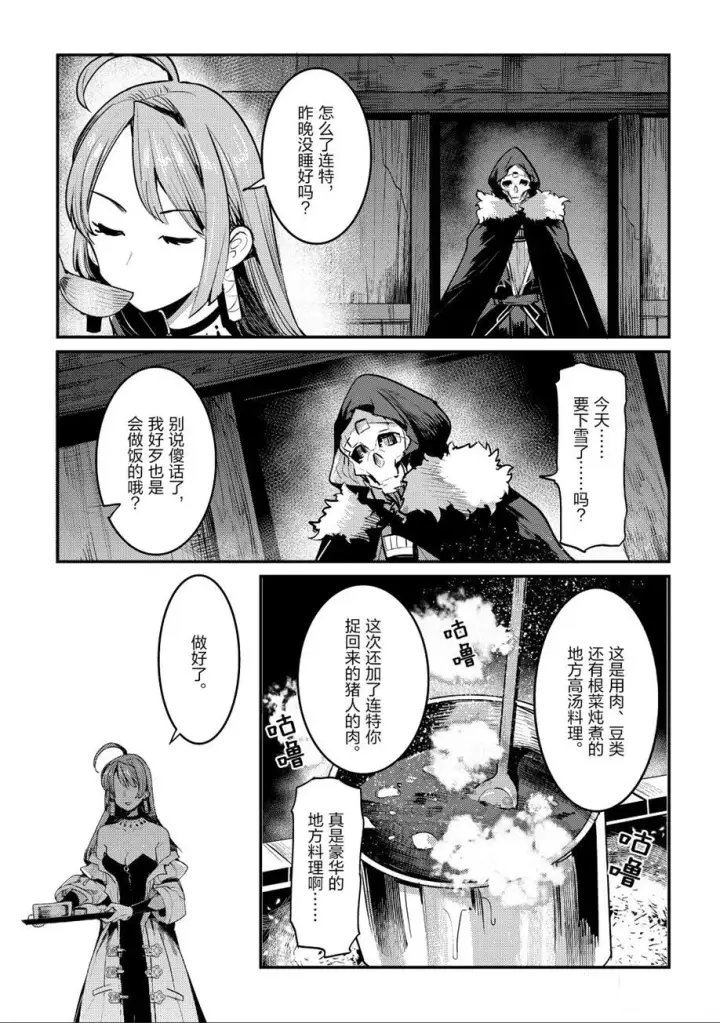 漫画《事与愿违的不死冒险者》第20话第2张图