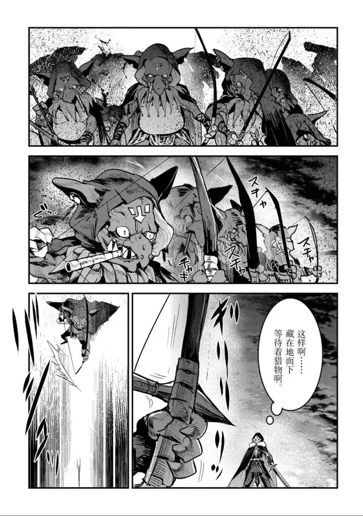 漫画《事与愿违的不死冒险者》第20话第20张图