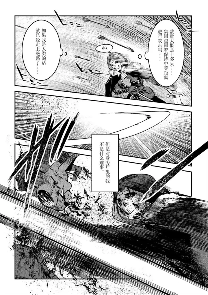 漫画《事与愿违的不死冒险者》第20话第21张图