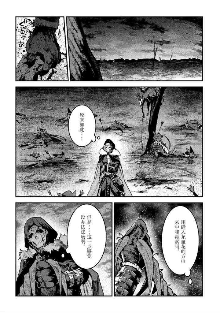漫画《事与愿违的不死冒险者》第20话第23张图