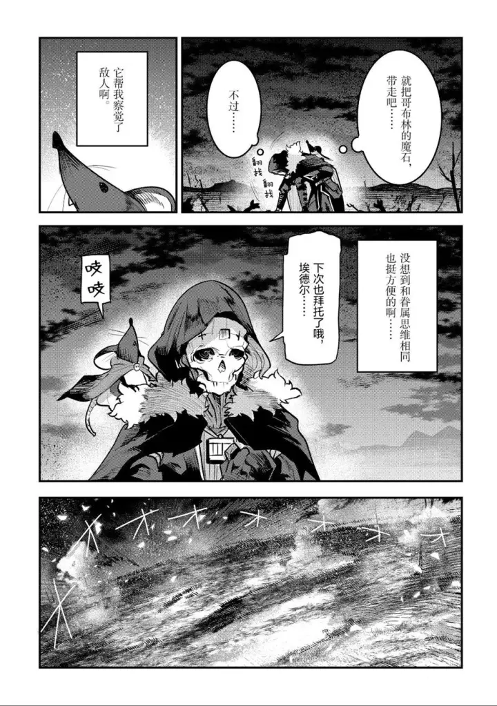 漫画《事与愿违的不死冒险者》第20话第24张图