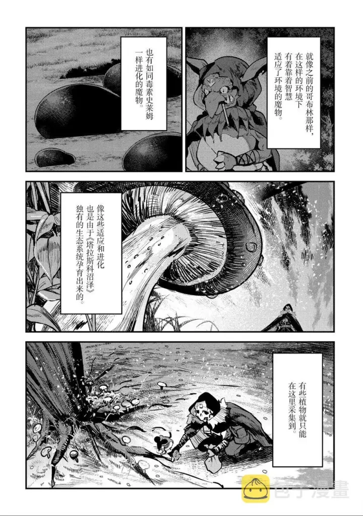 漫画《事与愿违的不死冒险者》第20话第25张图
