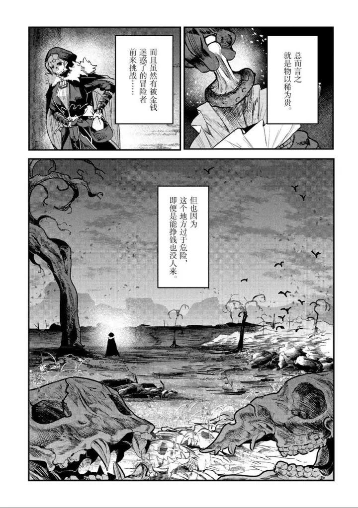 漫画《事与愿违的不死冒险者》第20话第26张图