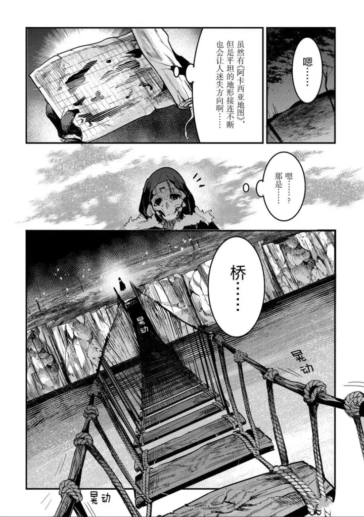 漫画《事与愿违的不死冒险者》第20话第27张图