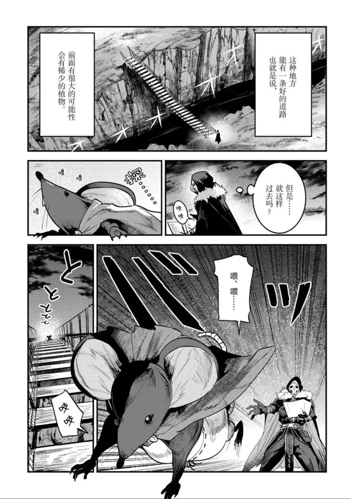 漫画《事与愿违的不死冒险者》第20话第28张图