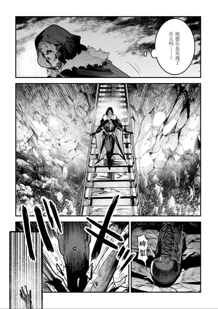 漫画《事与愿违的不死冒险者》第20话第29张图