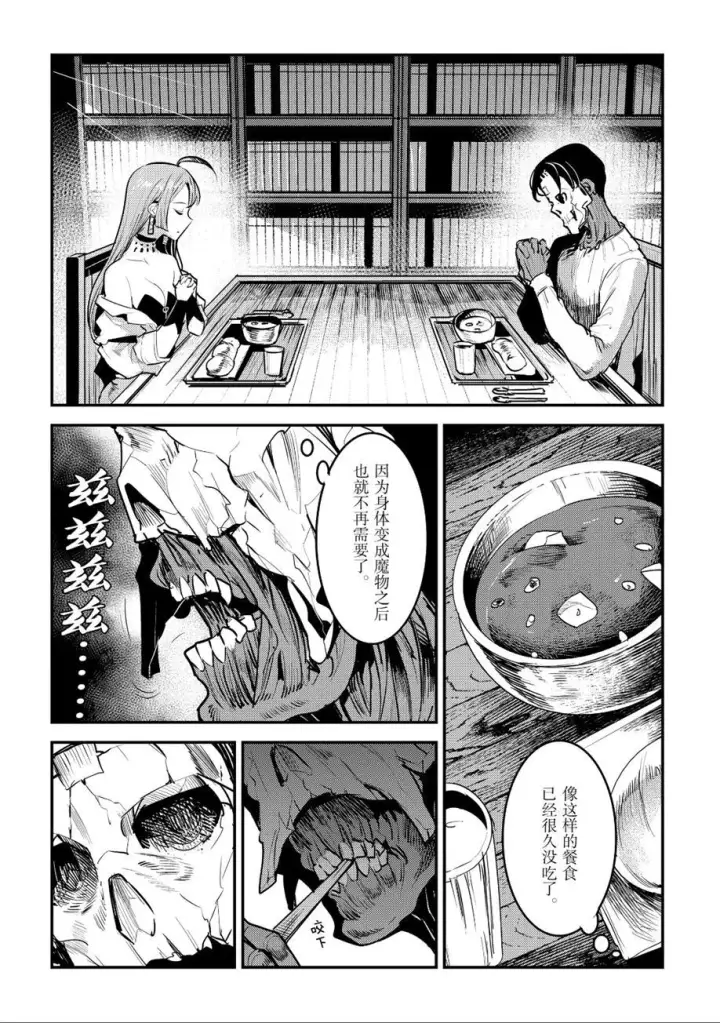 漫画《事与愿违的不死冒险者》第20话第3张图