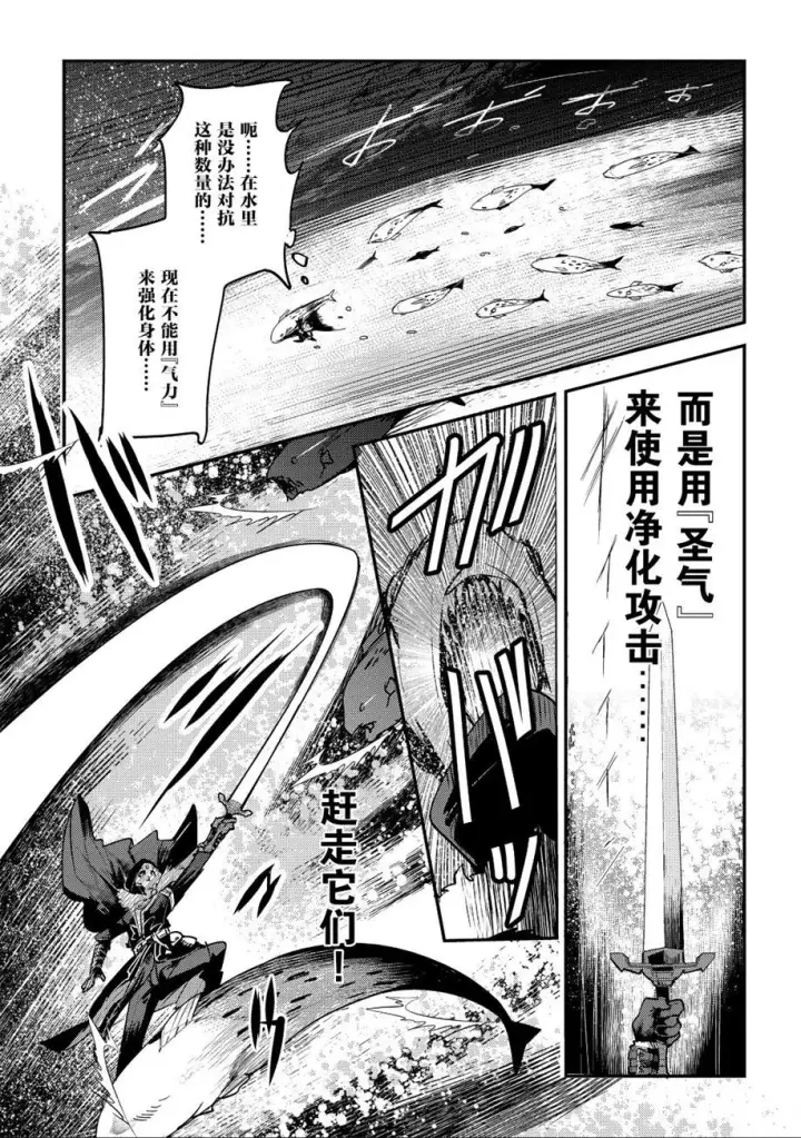 漫画《事与愿违的不死冒险者》第20话第32张图